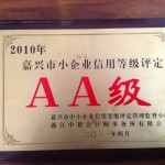 华体会平台入口AA信用荣誉