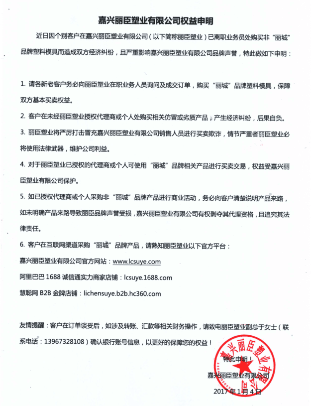 华体会平台入口（中国）有限公司有限公司权益申明