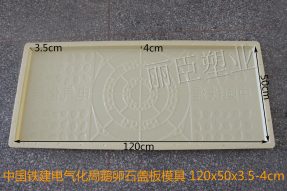 中国铁建电气化局鹅卵石电力盖板塑料模具
