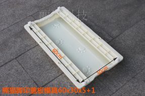 熊猫脚印下水道盖板塑料模具